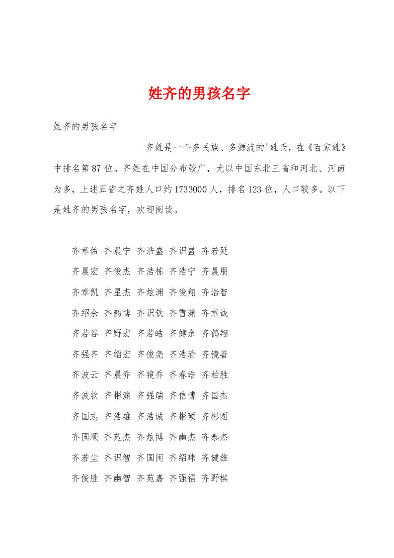 姓齐的男孩名字