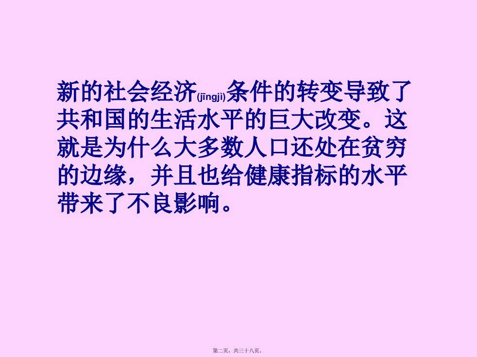 医学专题亚美尼亚人的营养不良问题