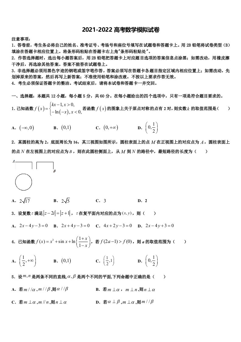 西安市东仪中学2021-2022学年高三第二次诊断性检测数学试卷含解析