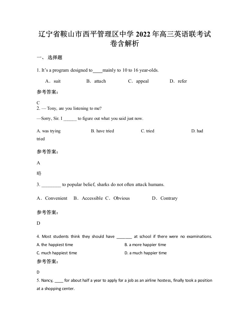 辽宁省鞍山市西平管理区中学2022年高三英语联考试卷含解析