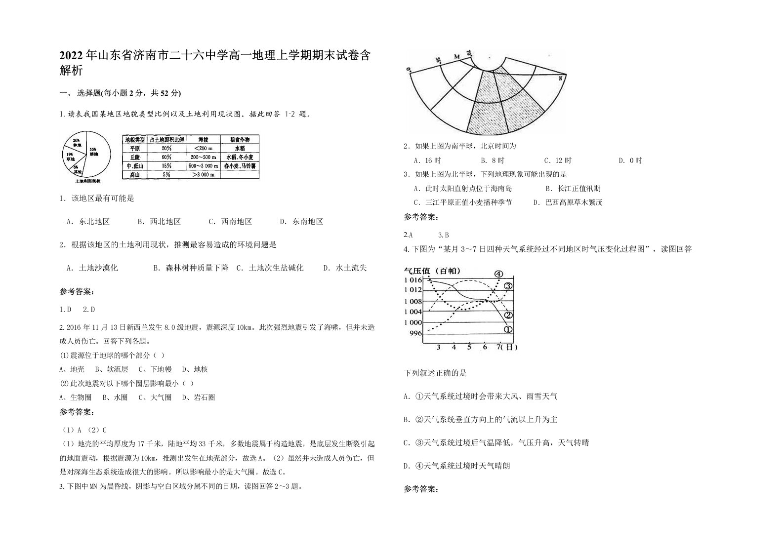 2022年山东省济南市二十六中学高一地理上学期期末试卷含解析