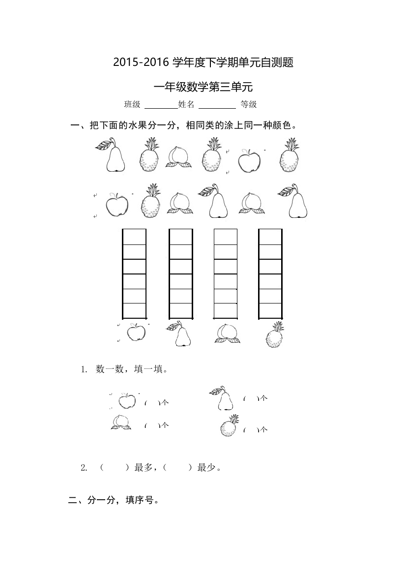 学一级下分类与整理自测题