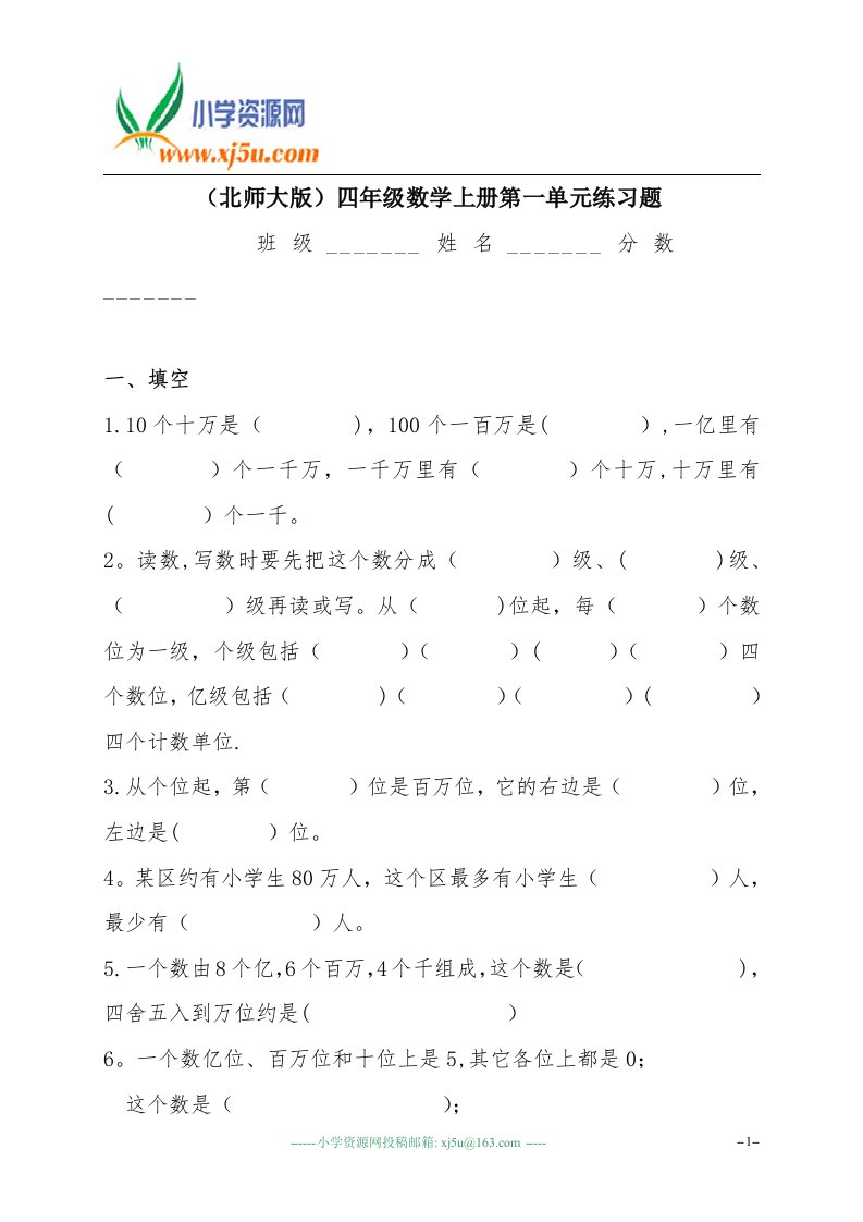 （北师大版）四年级数学上册第一单元练习题