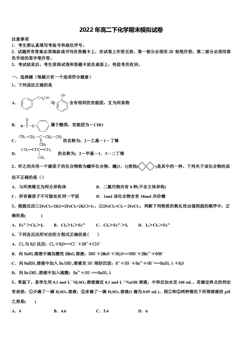 2022年湖南省益阳市桃江县第一中学化学高二下期末复习检测试题含解析