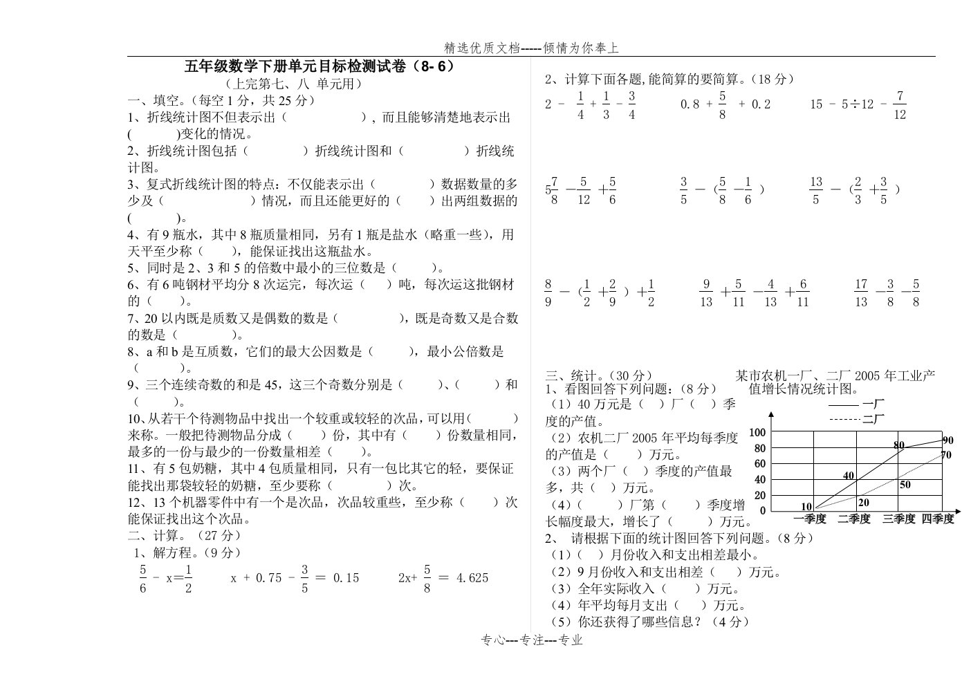 《折线统计图》单元检测试卷(共2页)