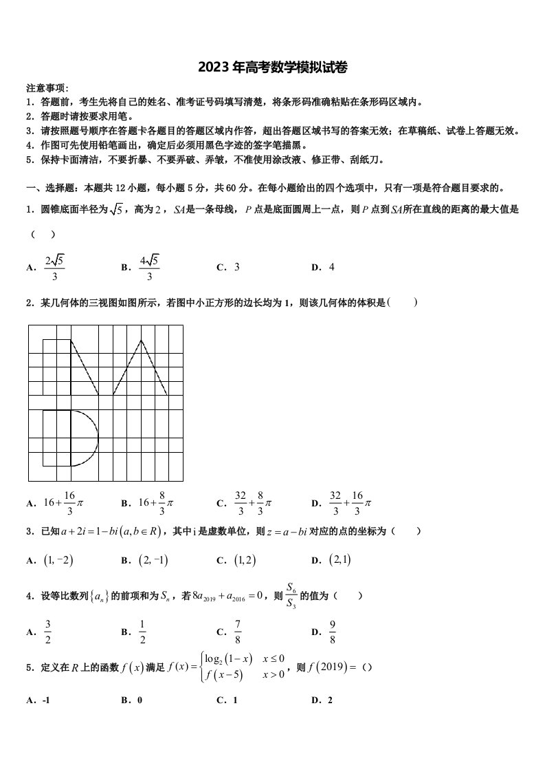 2023届吉林省长春市东北师范大学附属中学高三第六次模拟考试数学试卷含解析