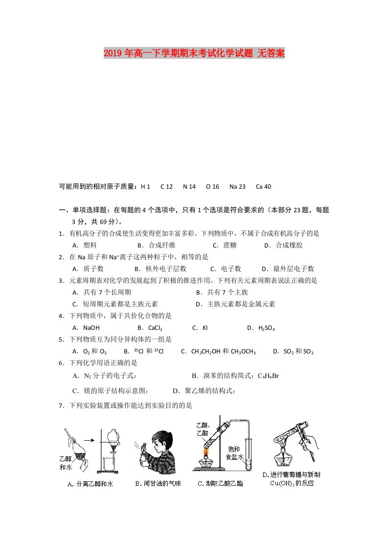 2019年高一下学期期末考试化学试题