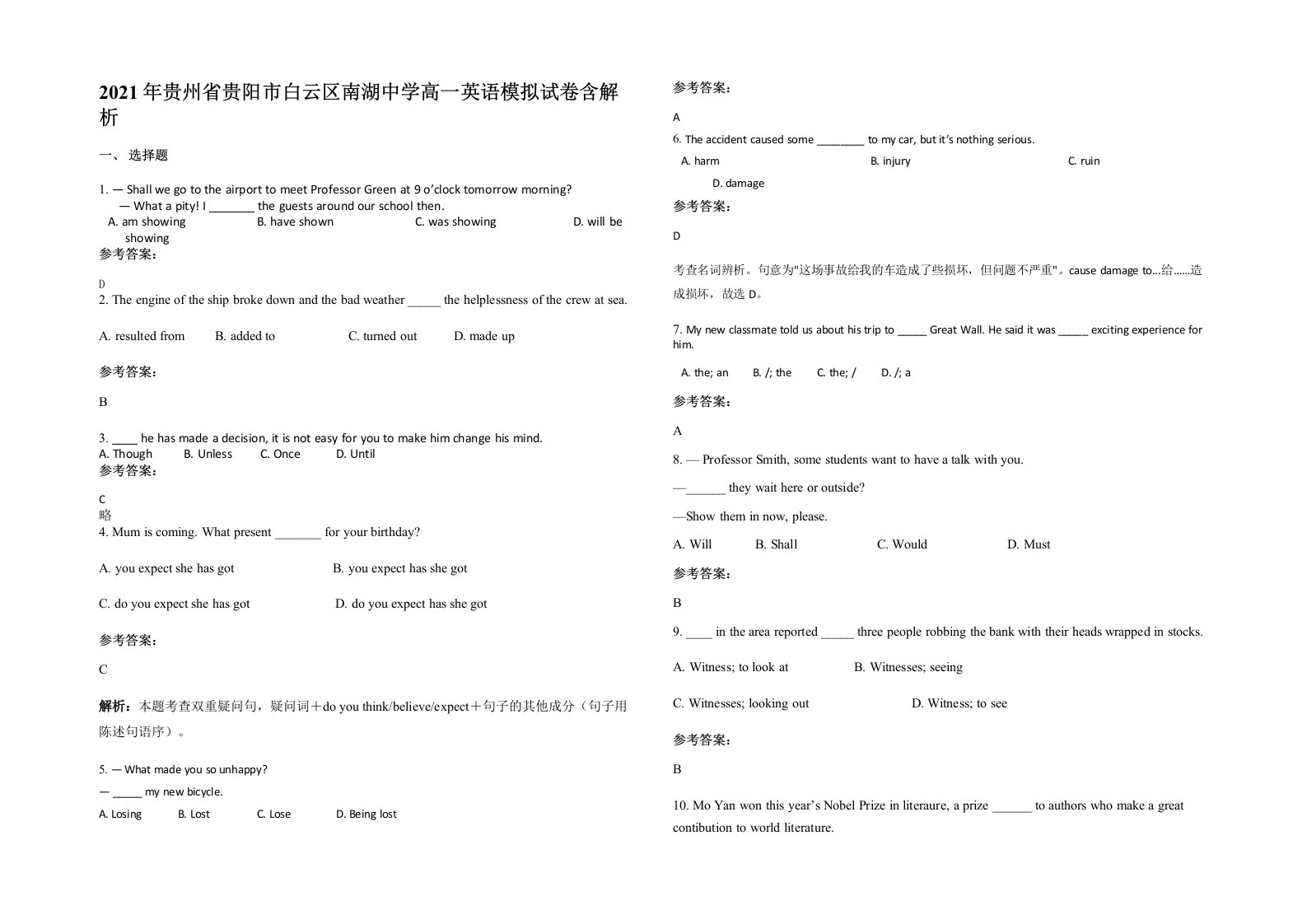 2021年贵州省贵阳市白云区南湖中学高一英语模拟试卷含解析