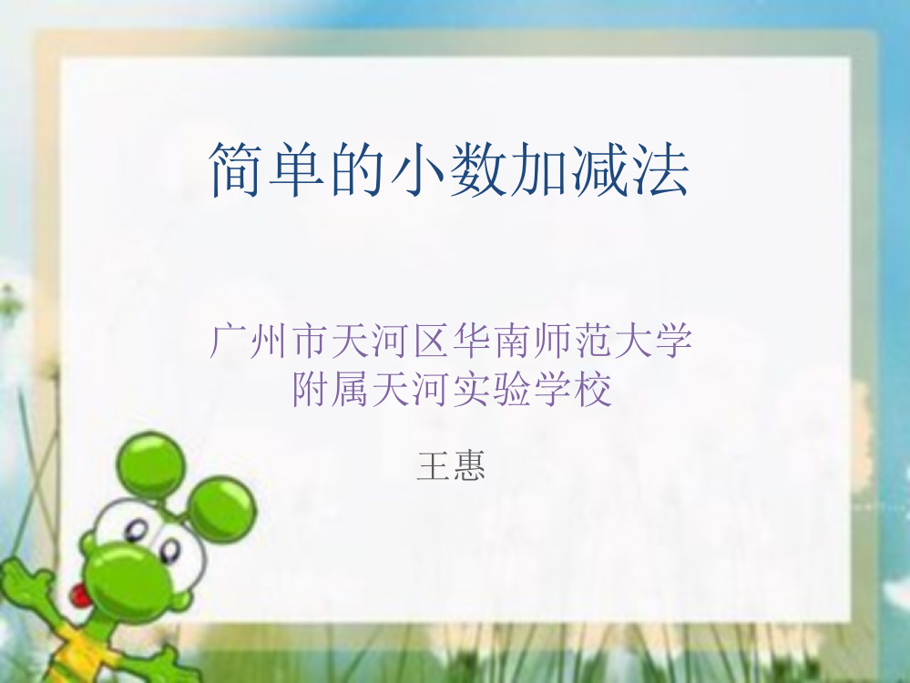 简单的小数加减法抢红包