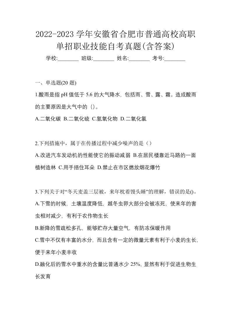 2022-2023学年安徽省合肥市普通高校高职单招职业技能自考真题含答案