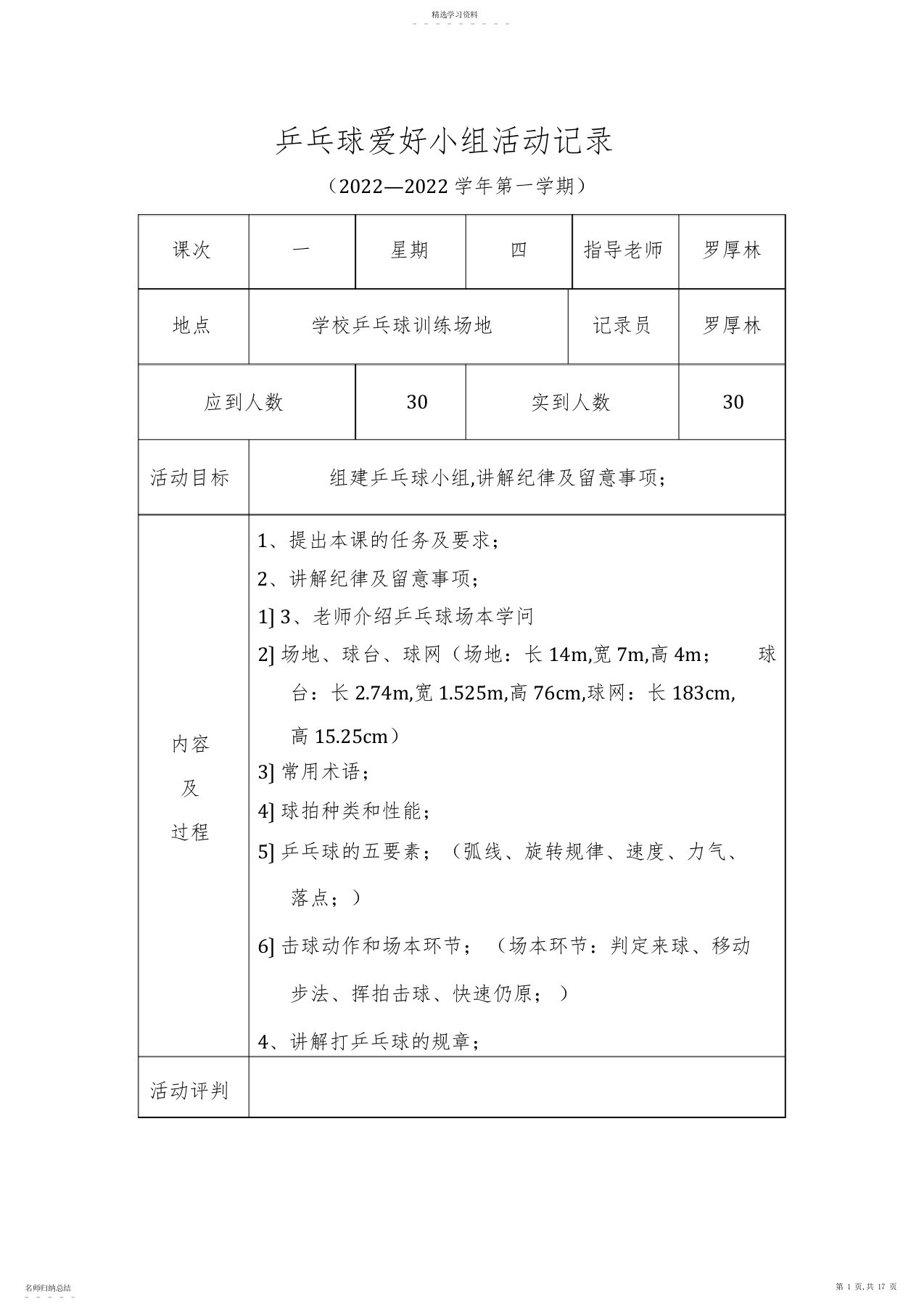 2022年乒乓球社团活动记录