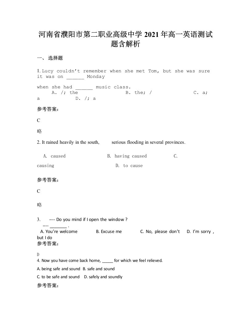 河南省濮阳市第二职业高级中学2021年高一英语测试题含解析