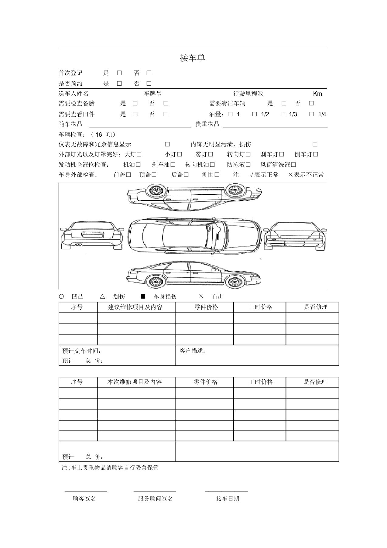 汽车S店修理厂接车登记表