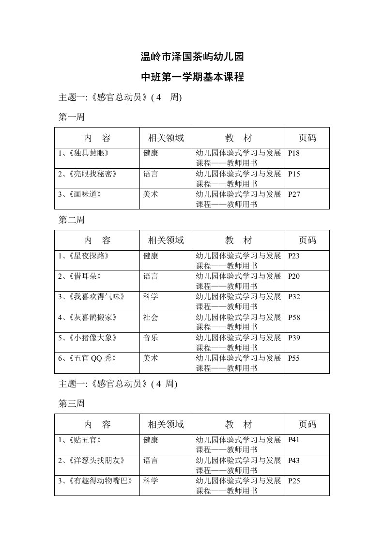 幼儿园中班教学进度表