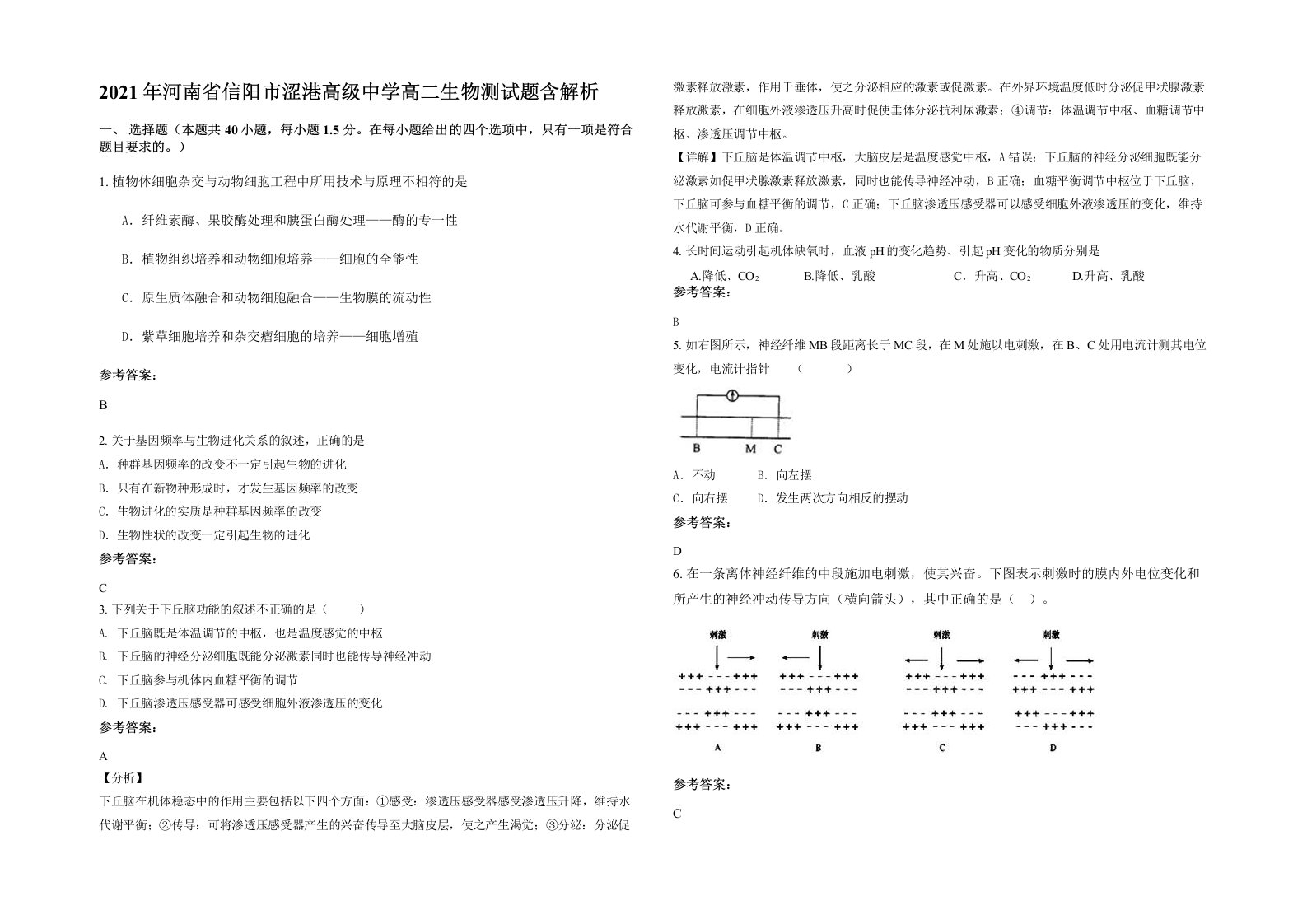 2021年河南省信阳市涩港高级中学高二生物测试题含解析