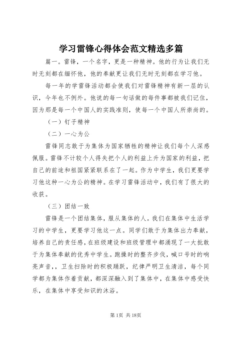 7学习雷锋心得体会范文精选多篇