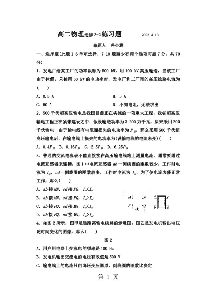 陕西省扶风县法门高中人教版高二选修3-2物理练习题