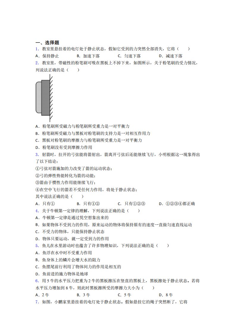 (常考题)人教版初中物理八年级下册第八章《运动和力》测试题(包含答案