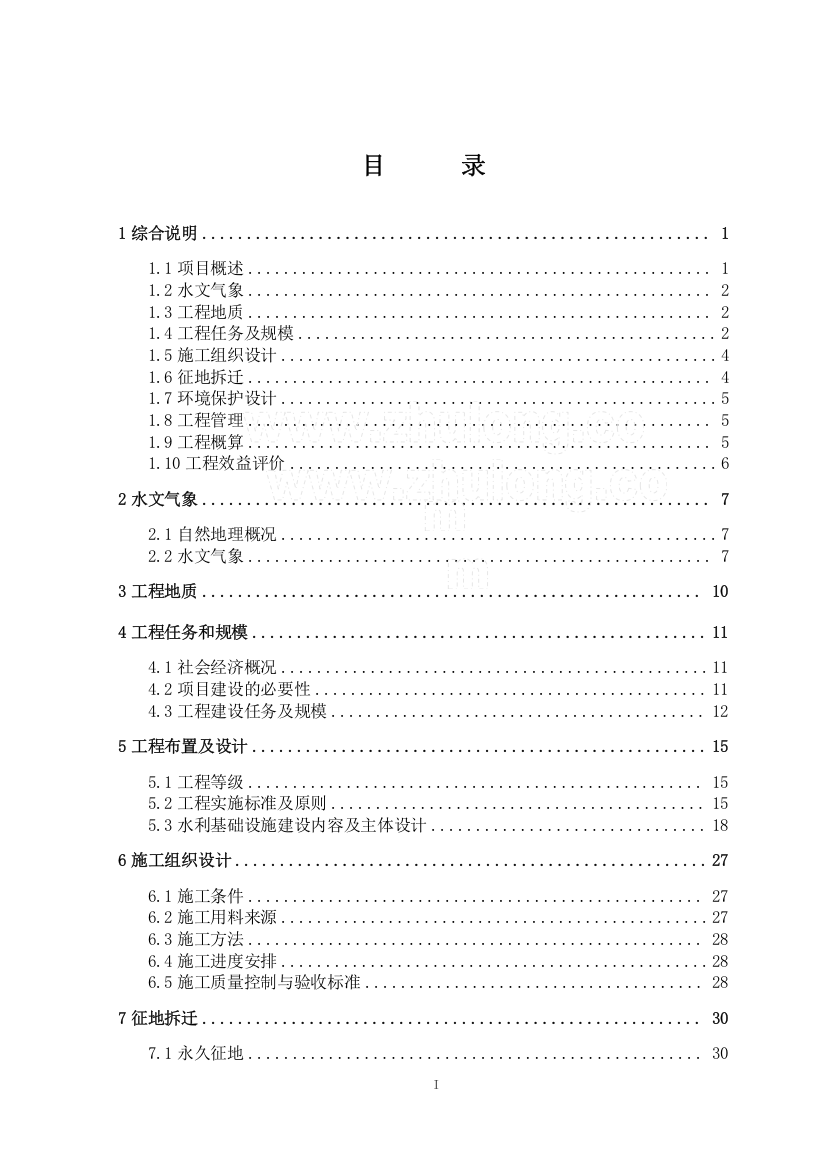 800亩高标准农田项目实施方案