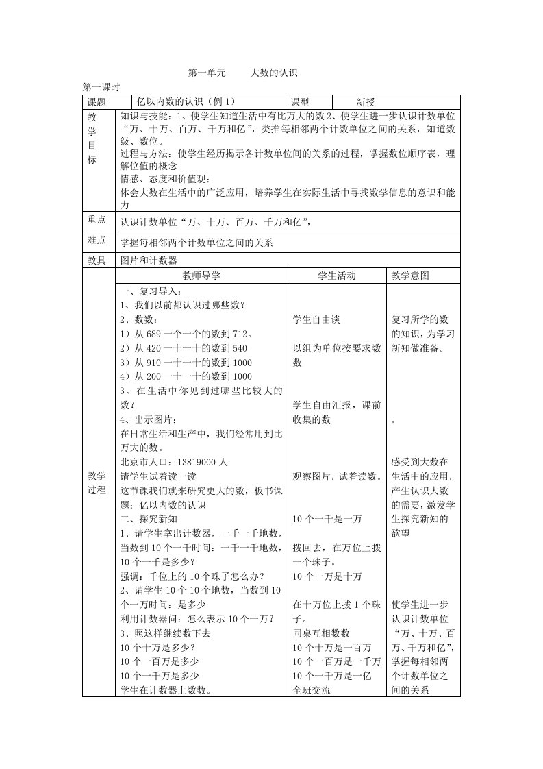 新课标人教版四年级数学教案