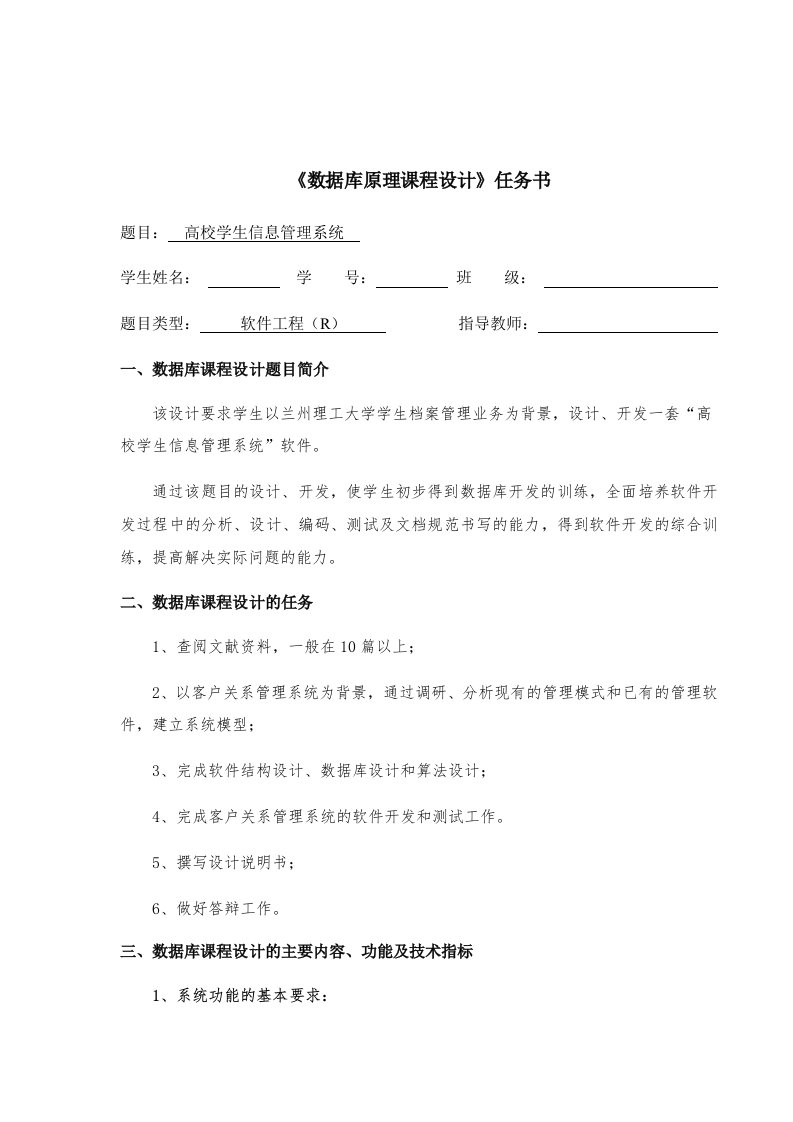 数据库原理课程设计任务书学生信息管理系统课程设计说明书