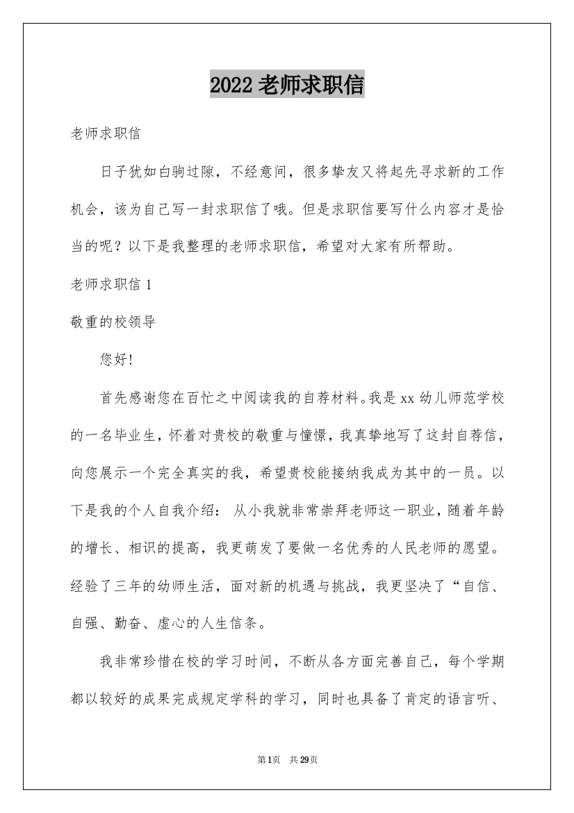 2022老师求职信_92