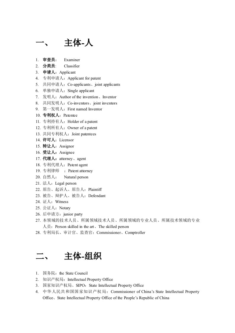 专利词汇中英文对照V12