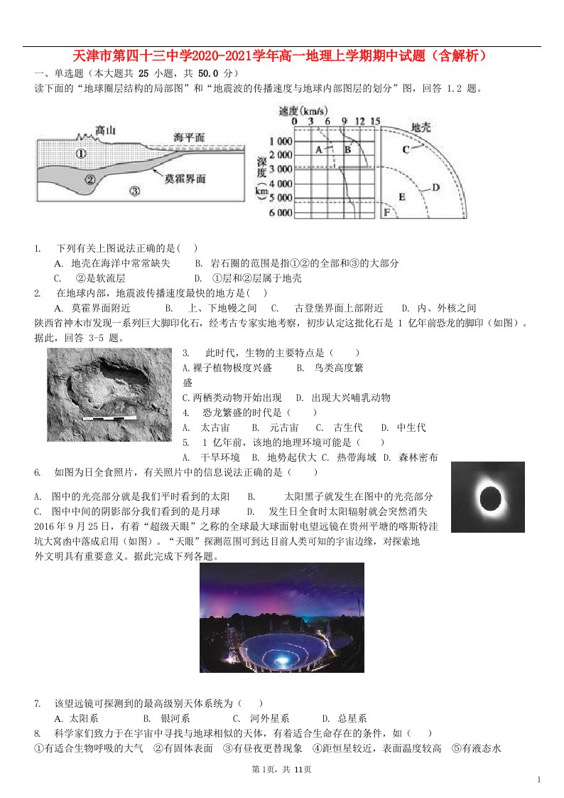 天津市第四十三中学2020_2021学年高一地理上学期期中试题含解析