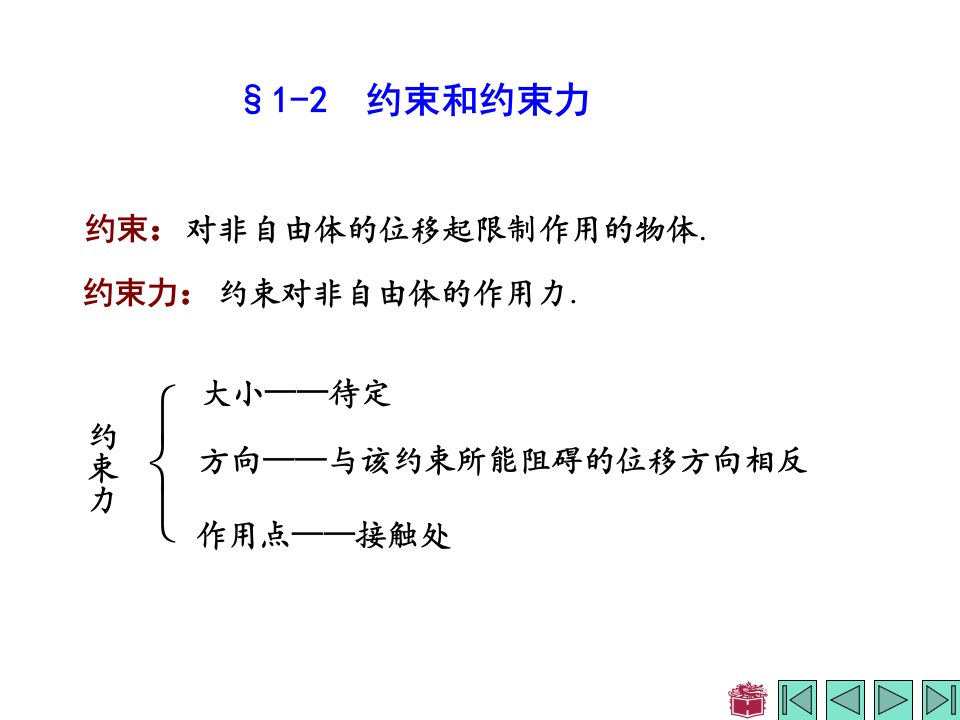 理论力学哈工大第六版课件