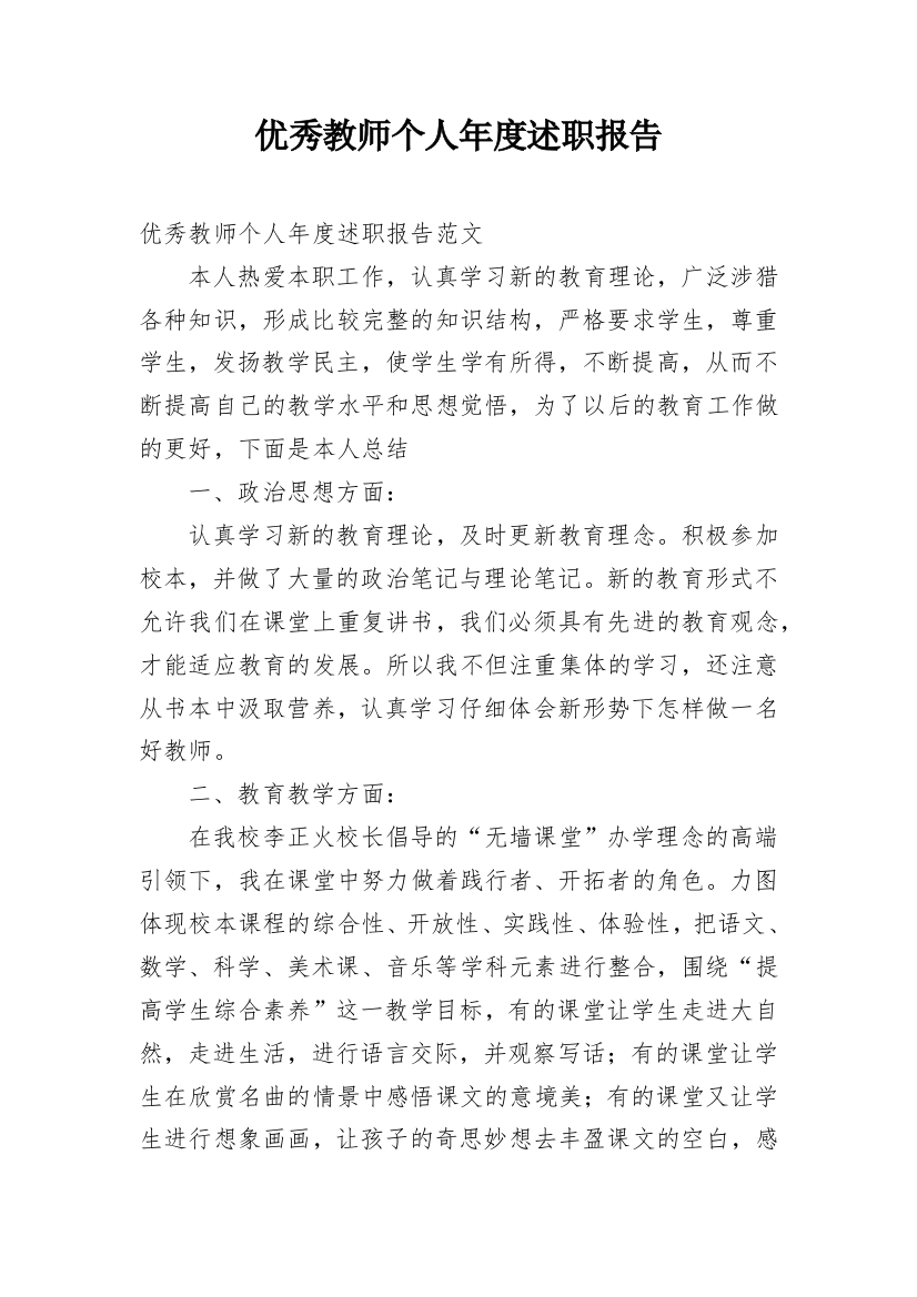 优秀教师个人年度述职报告_1