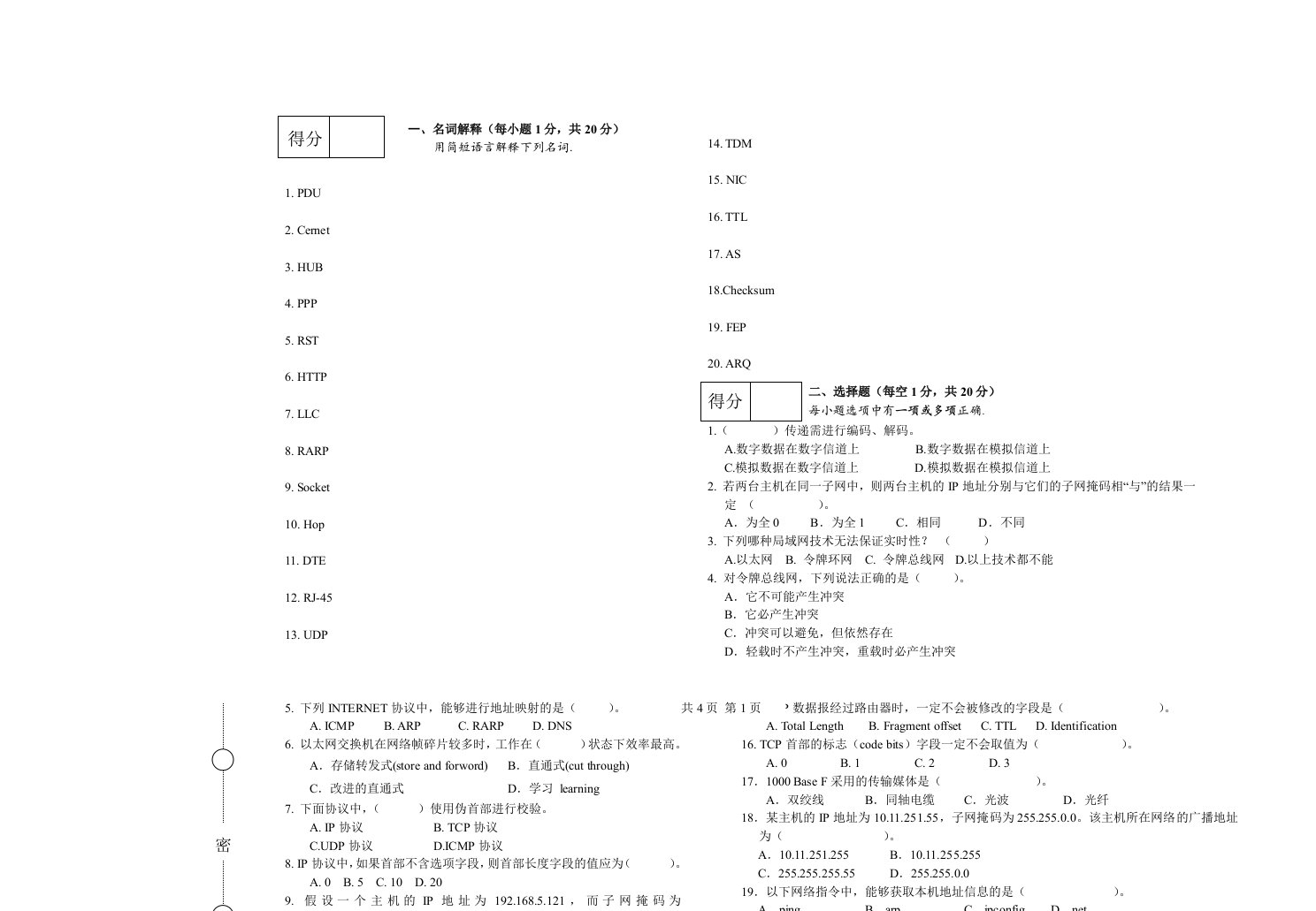 东北大学计算机网络期末考试