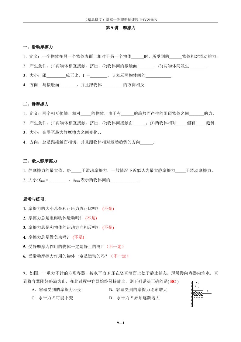 (精品讲义)新高一物理衔接课程