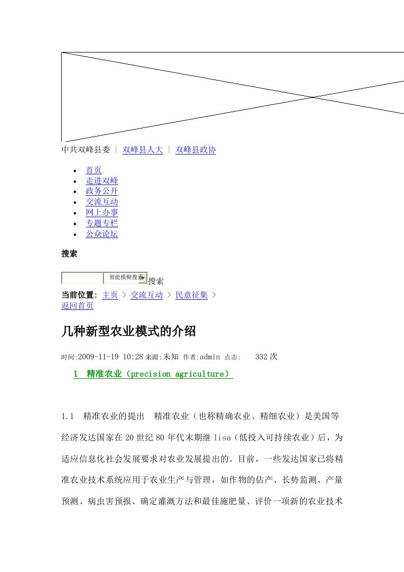 几种新型农业