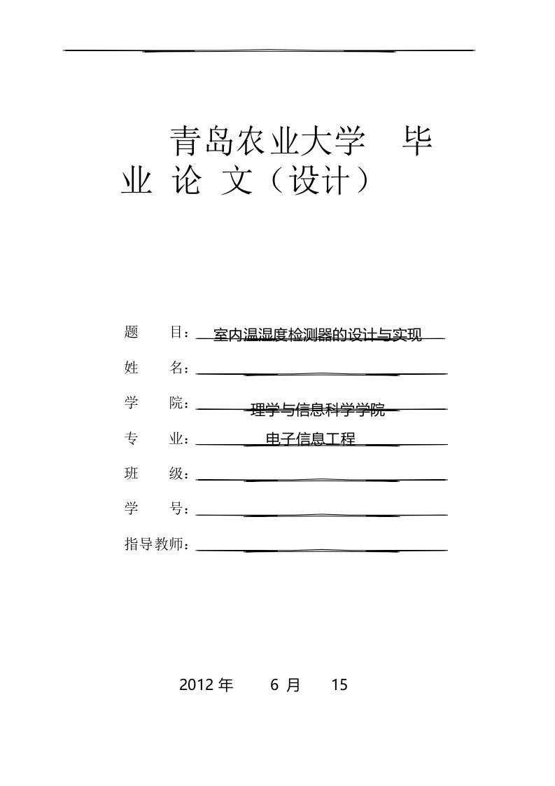 室内温湿度检测器的设计与实现