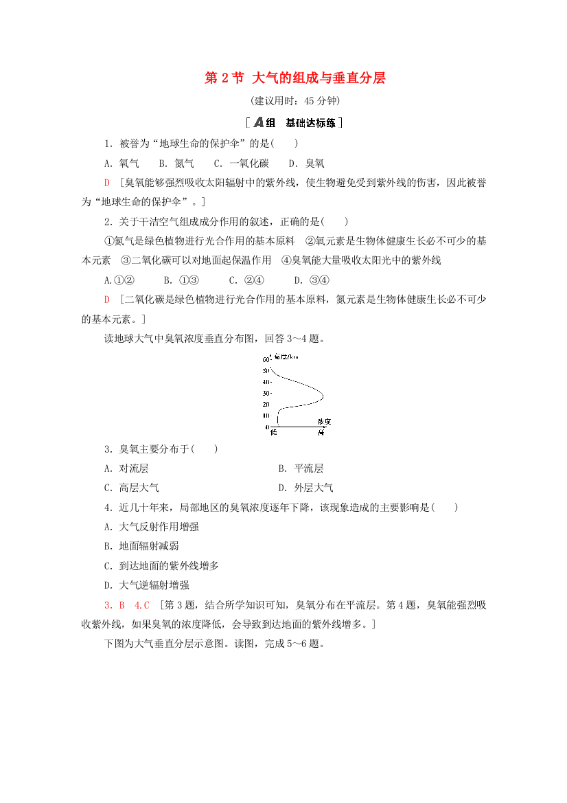 2020-2021学年新教材高中地理