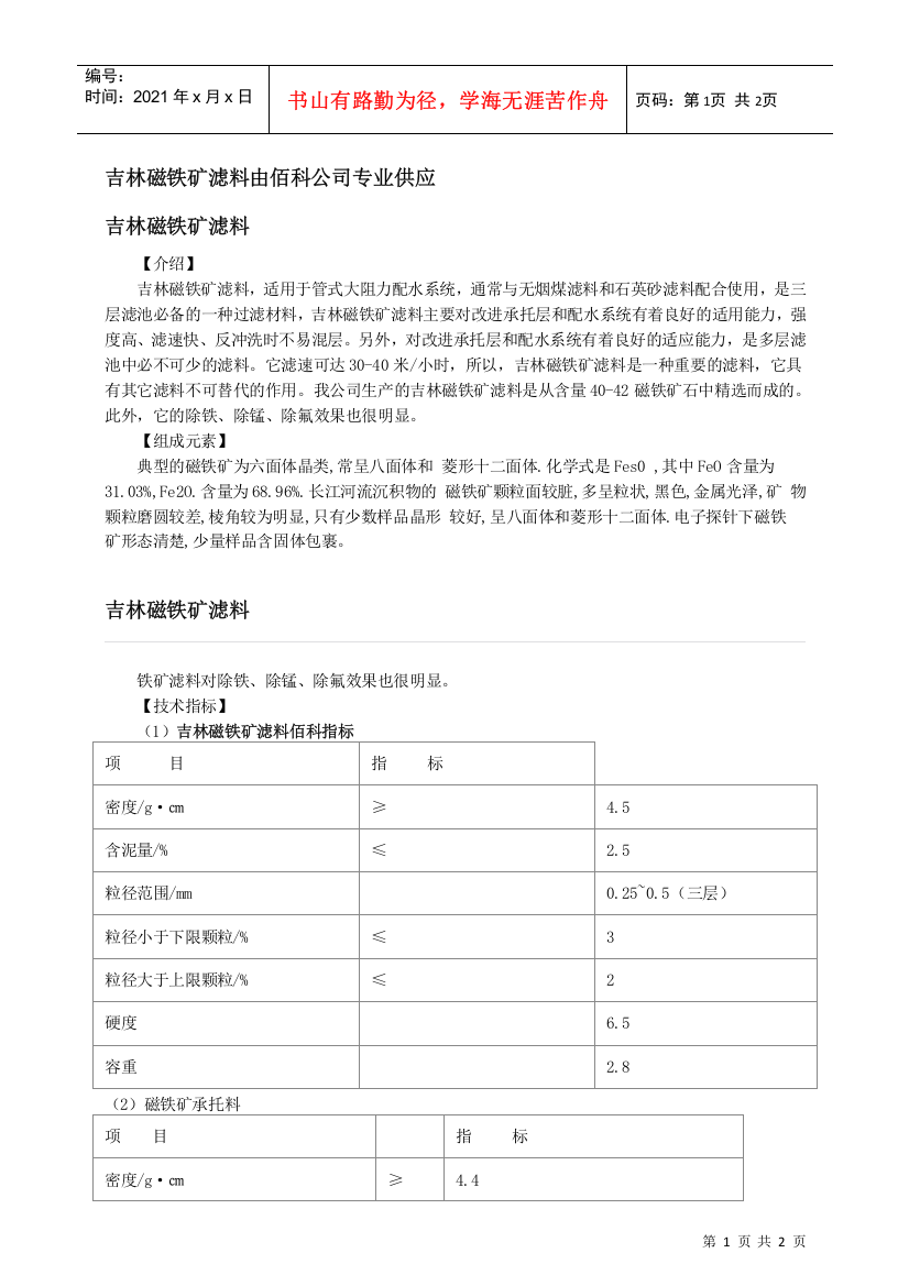 吉林磁铁矿滤料