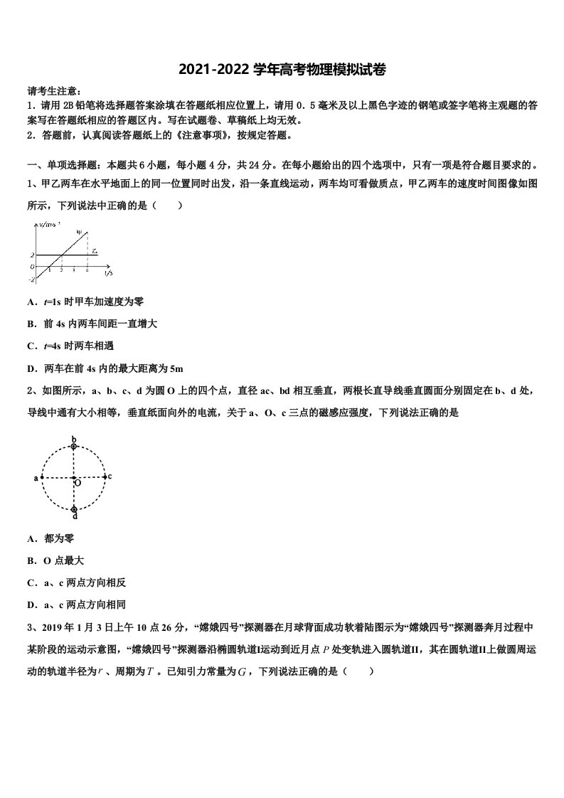 2022届江苏省淮安市涟水县第一中学高三下学期第六次检测物理试卷含解析