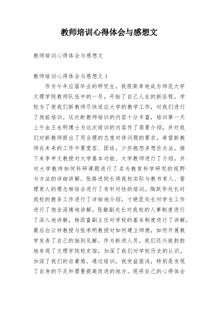 教师培训心得体会与感想文