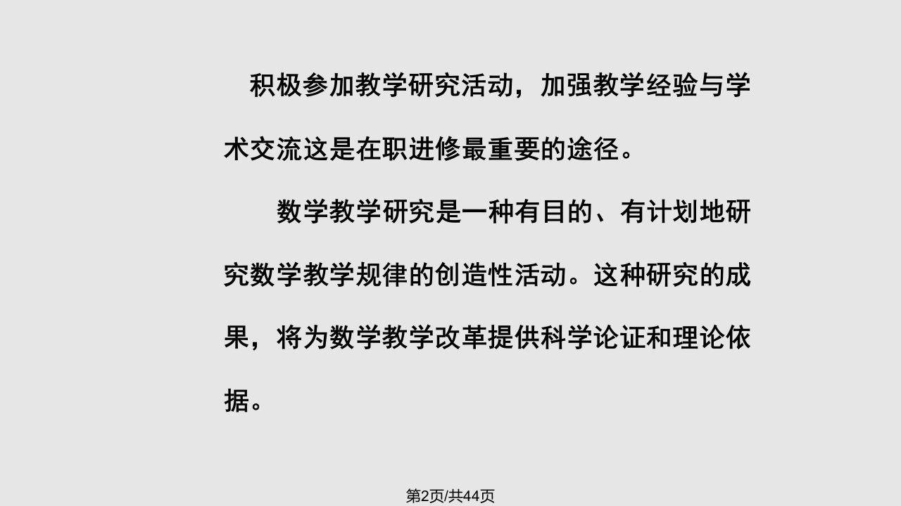 集体备课学习