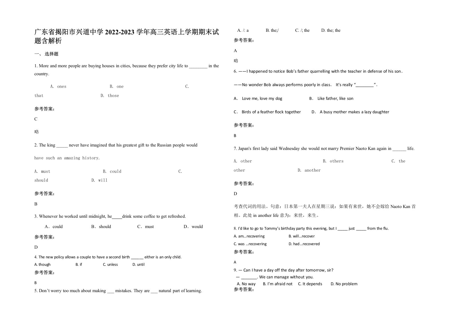 广东省揭阳市兴道中学2022-2023学年高三英语上学期期末试题含解析