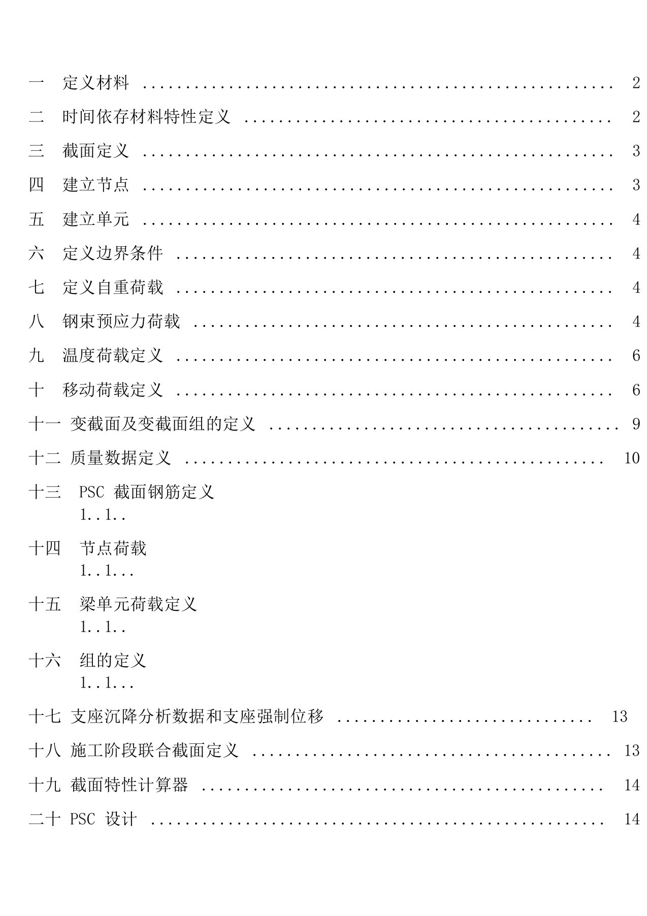 个人总结-MIdas建模基本操作步骤