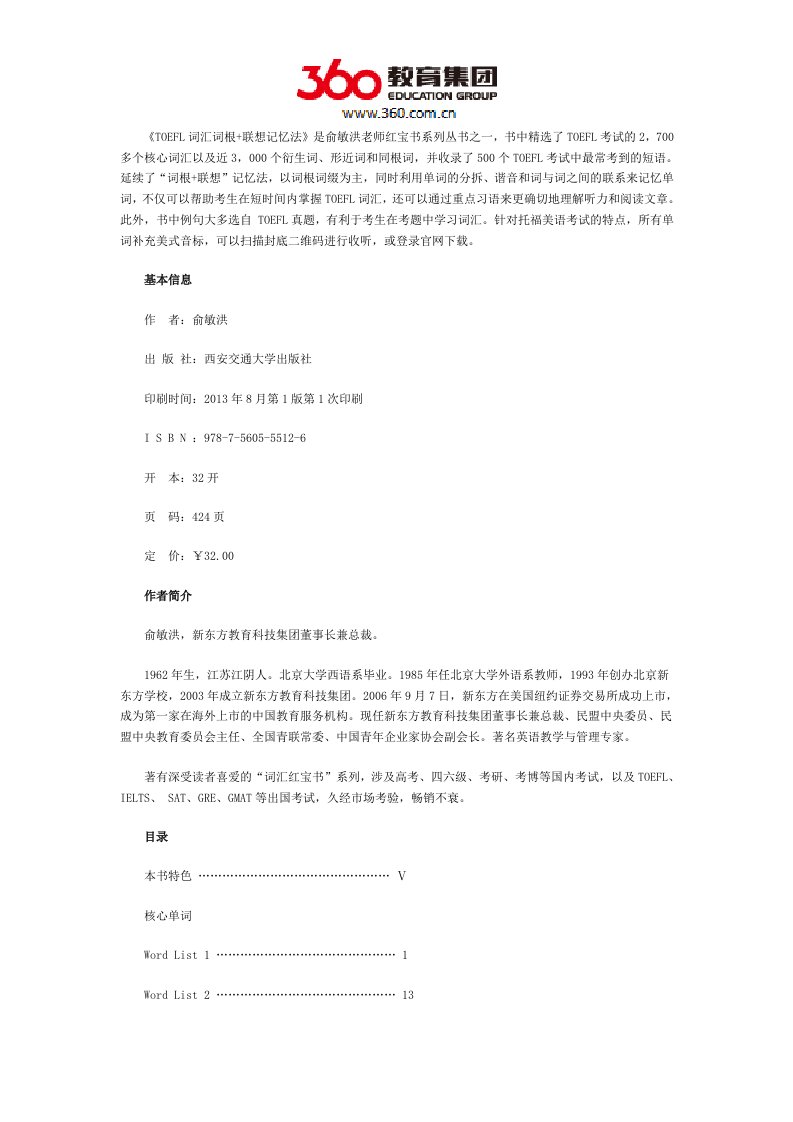 互联网留学网：俞敏洪托福词汇红宝书