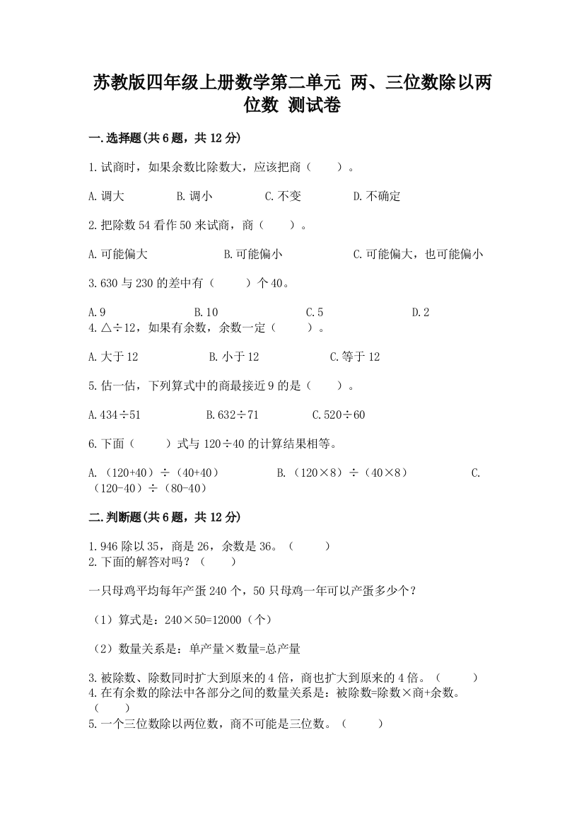 苏教版四年级上册数学第二单元