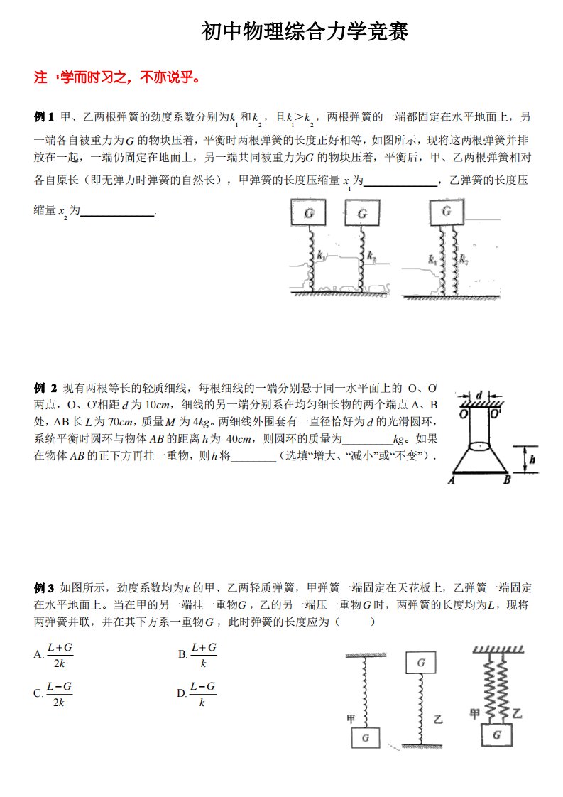 初中物理力学竞赛练习题