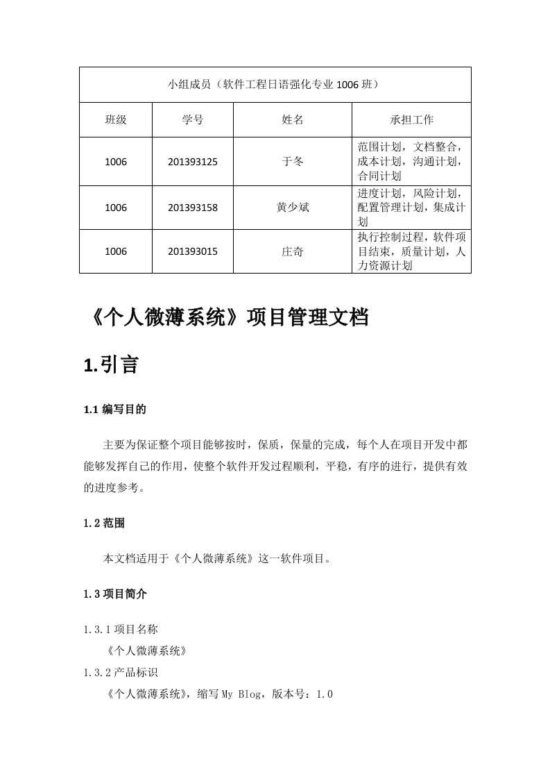 大连理工大学软件项目管理大作业