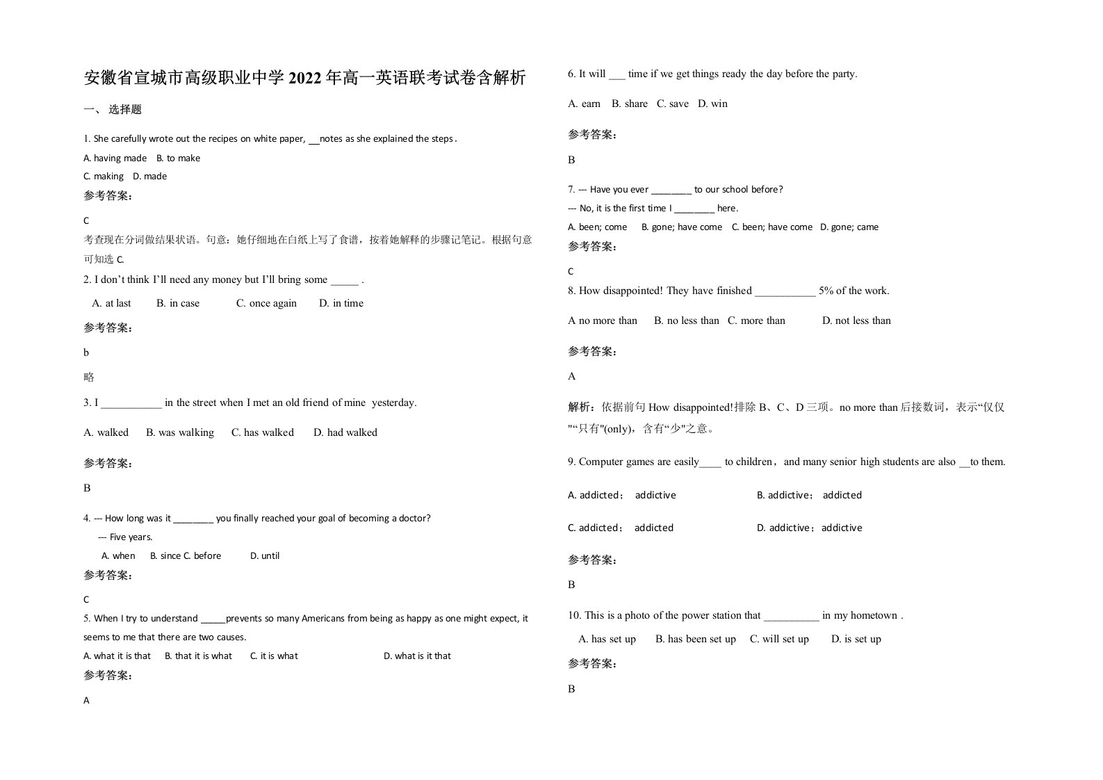 安徽省宣城市高级职业中学2022年高一英语联考试卷含解析