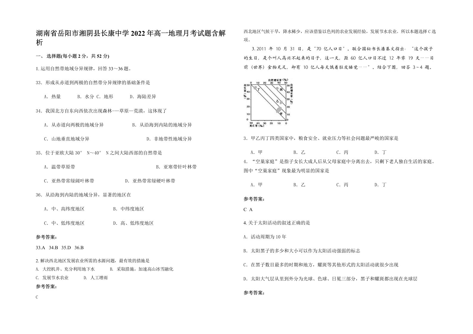 湖南省岳阳市湘阴县长康中学2022年高一地理月考试题含解析