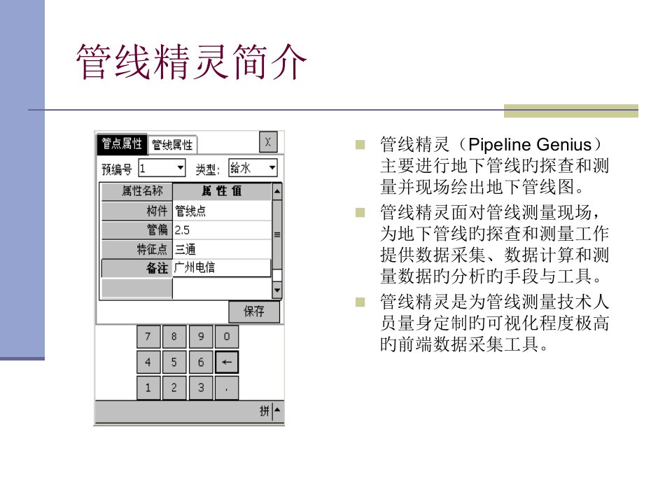 南方测绘数字管线测量系统教案公开课一等奖市赛课一等奖课件