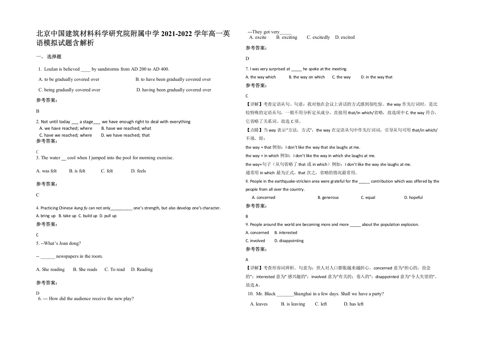 北京中国建筑材料科学研究院附属中学2021-2022学年高一英语模拟试题含解析