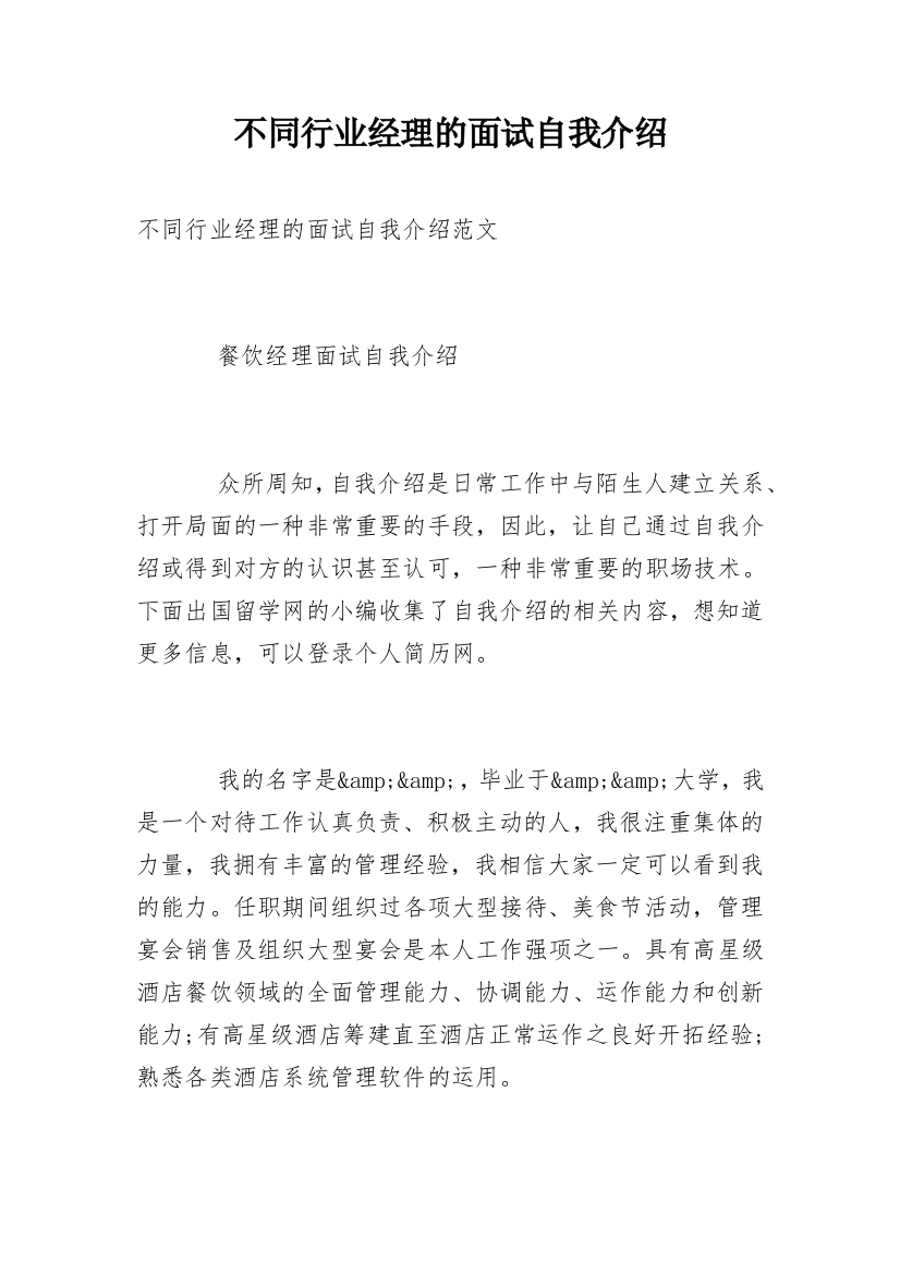 不同行业经理的面试自我介绍